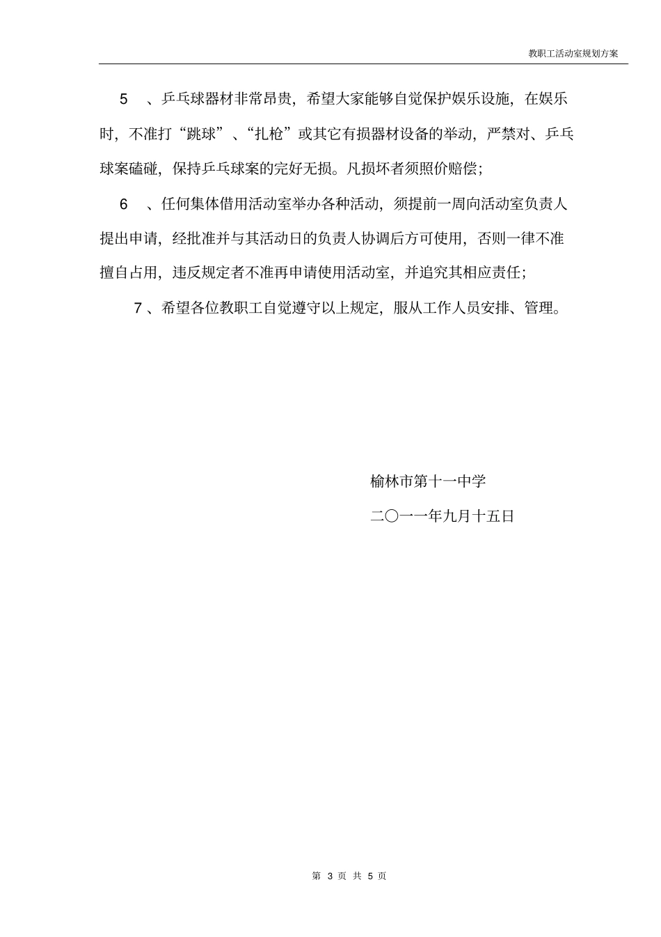 员工活动室规划方案_第3页