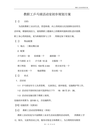 员工活动室规划方案