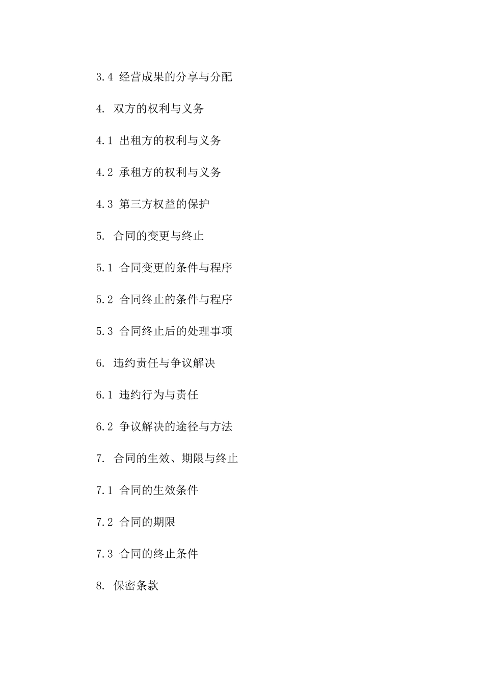 2024全新版：集体土地上农业设施租赁与经营权合同_第3页