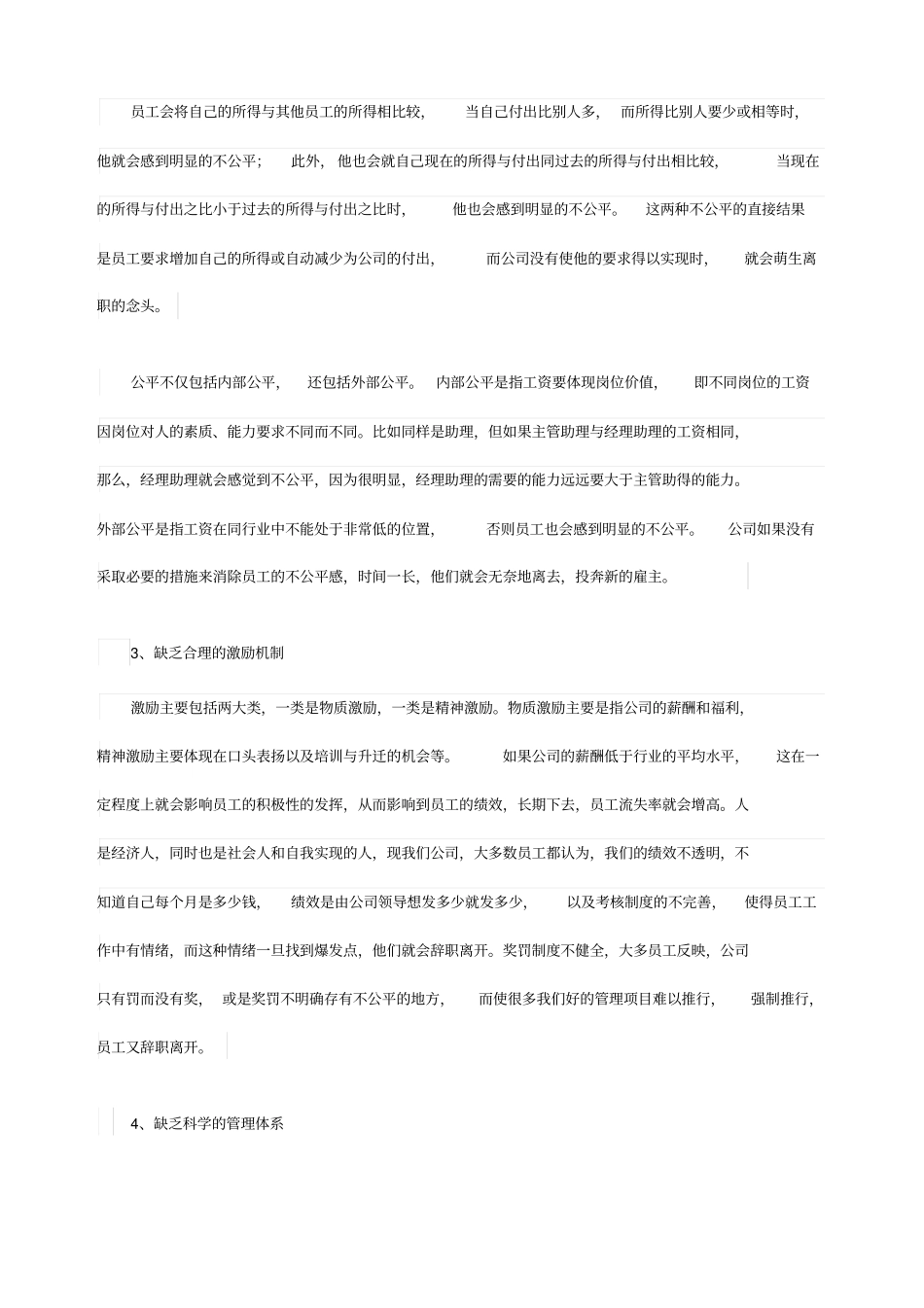员工流失率高的原因分析_第2页