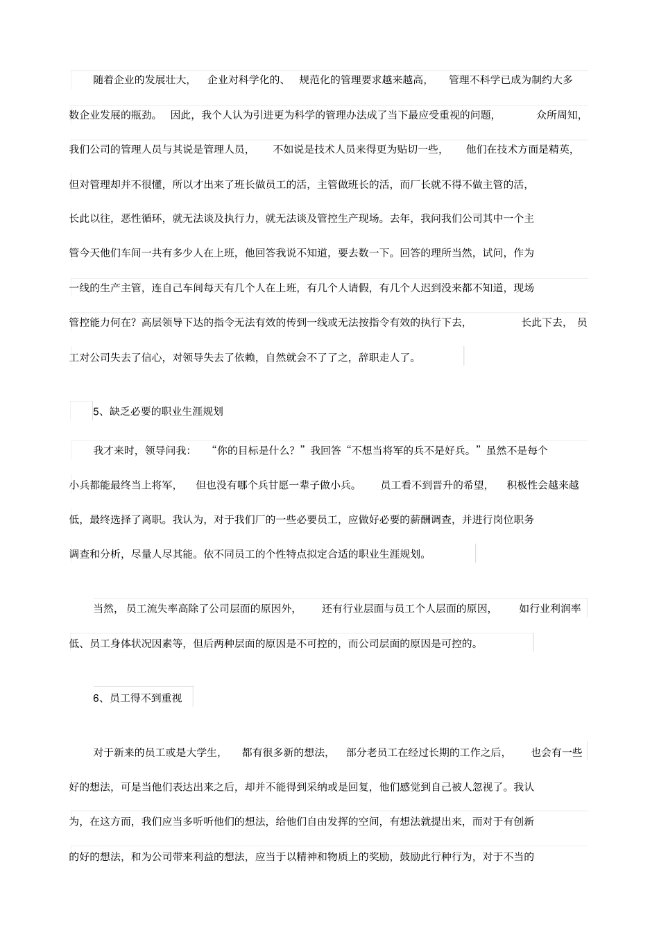员工流失率高的原因分析_第3页
