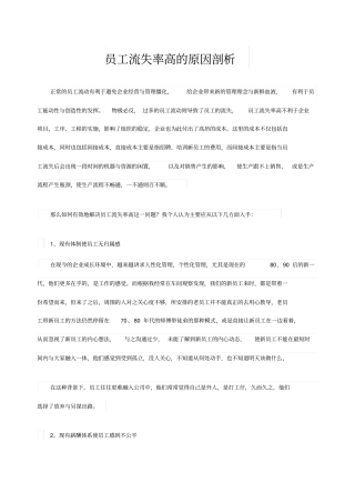 员工流失率高的原因分析
