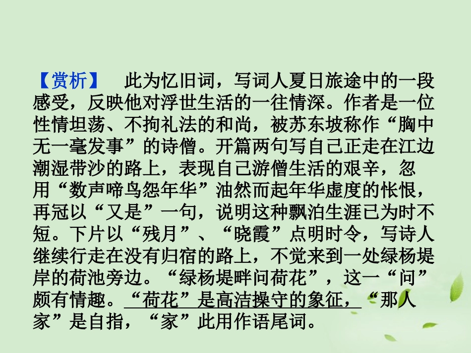 【2012年暑假总动员】高中语文-第16课-项脊轩志课件_第3页