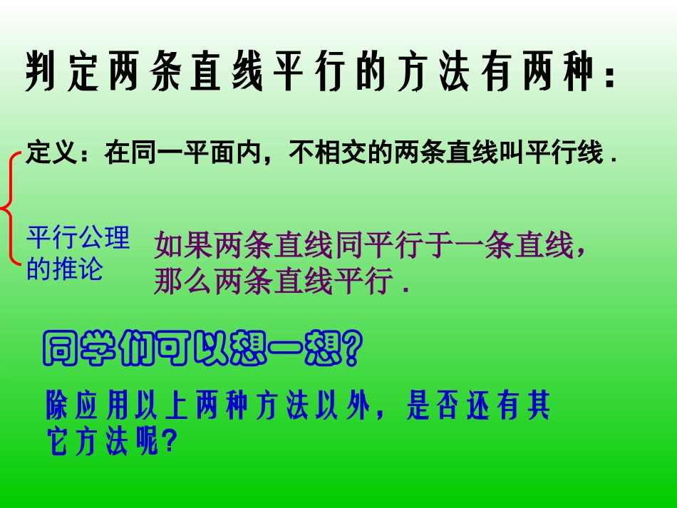 平行线的判定_第3页