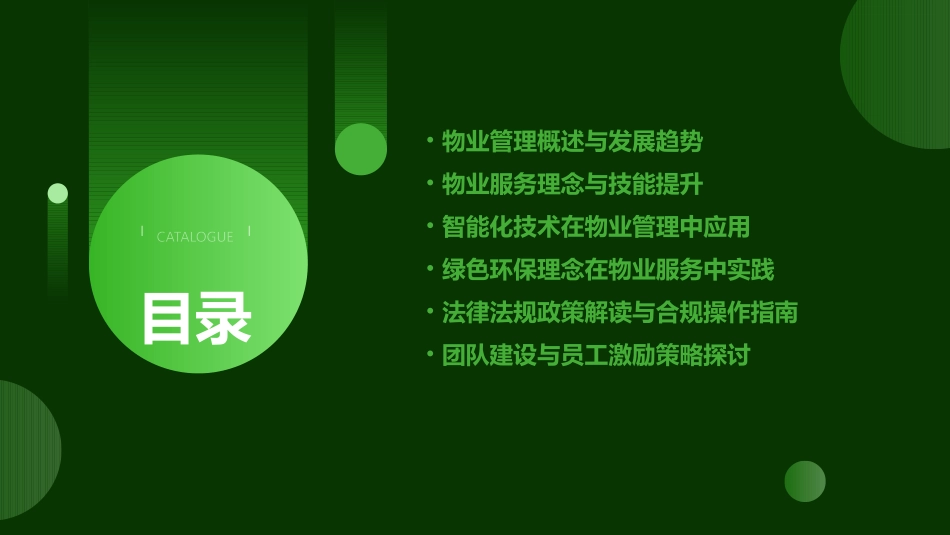 2024全新物业培训内容_第2页