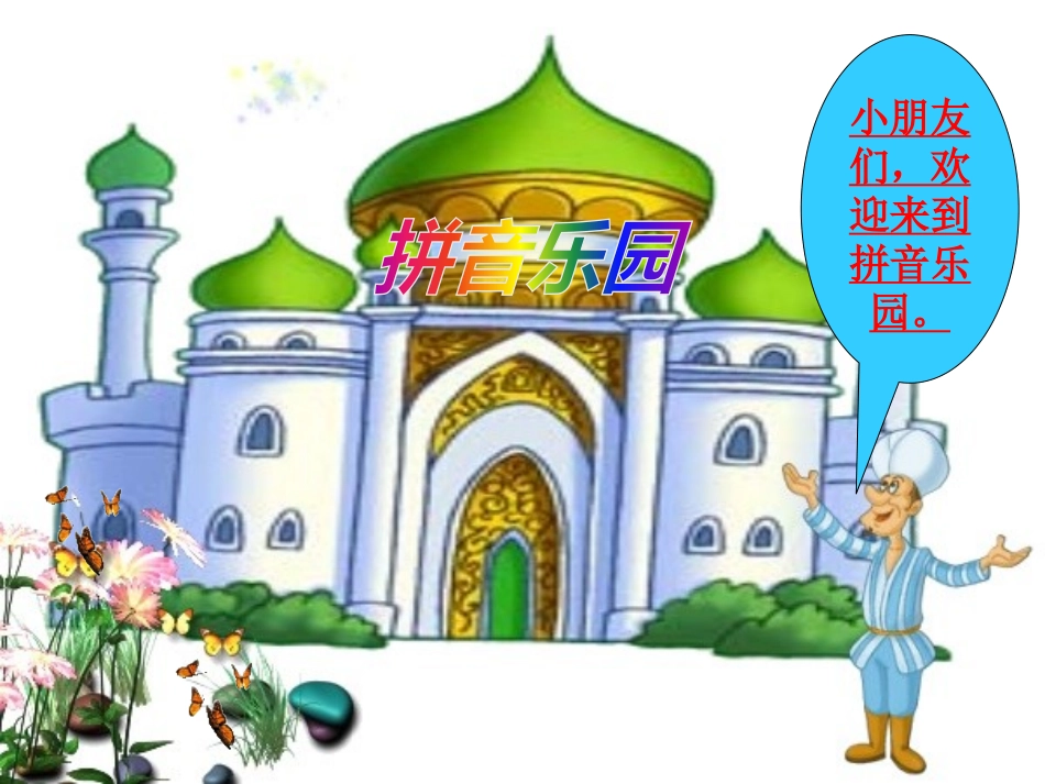 (部编)人教2011课标版一年级上册ai---ei---ui_第2页