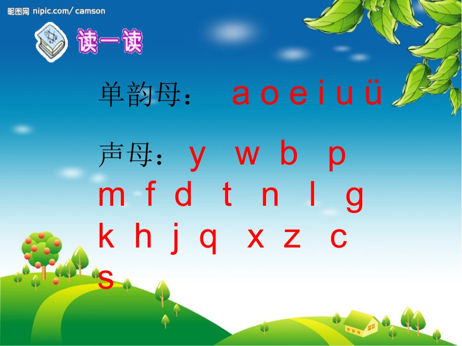 (部编)人教2011课标版一年级上册ai---ei---ui_第3页