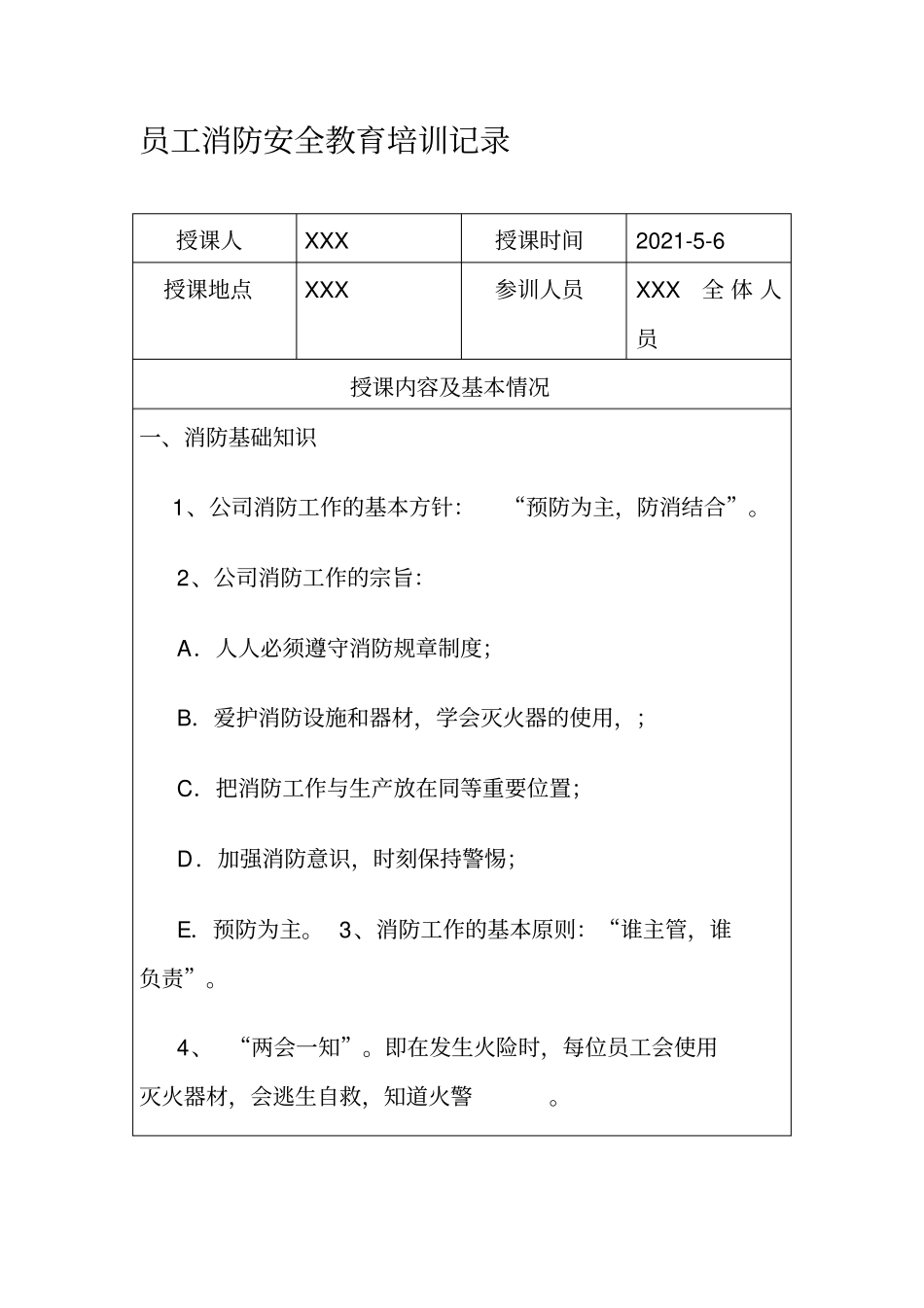 员工消防安全教育培训记录资料_第2页