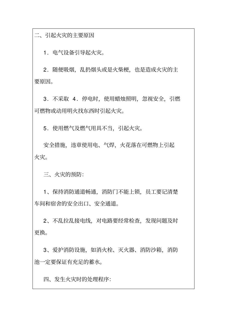 员工消防安全教育培训记录资料_第3页