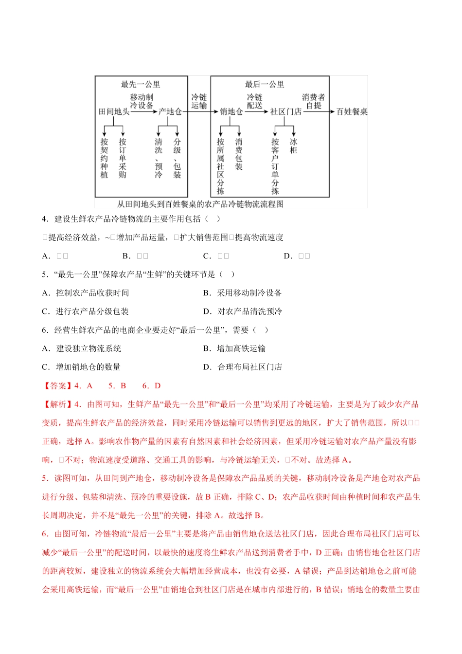 【高中地理】押题卷二 2023年冲刺高考地理考前押题金榜卷(全国甲卷_第2页