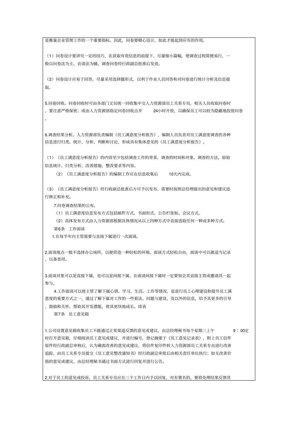 员工满意度管理制度_第2页