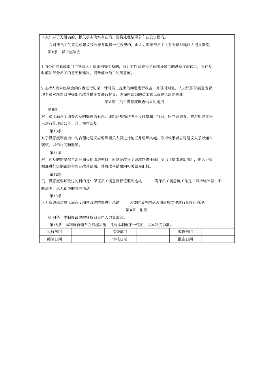 员工满意度管理制度_第3页