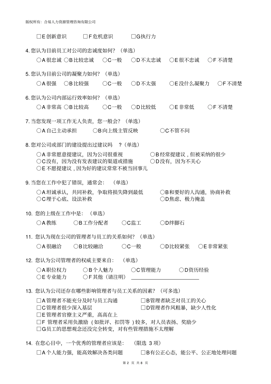 员工满意度调查问卷_第2页