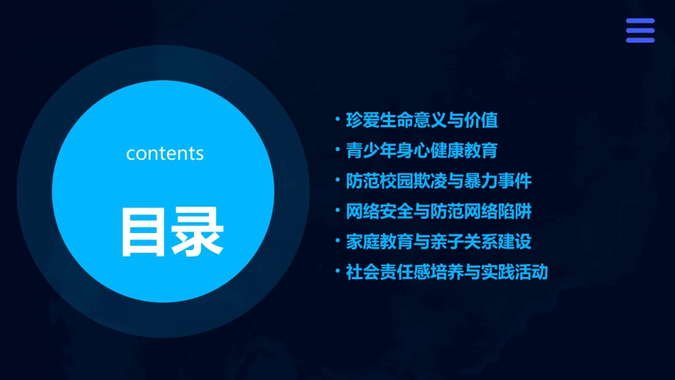 2024全新珍爱生命主题班会ppt课件_第2页