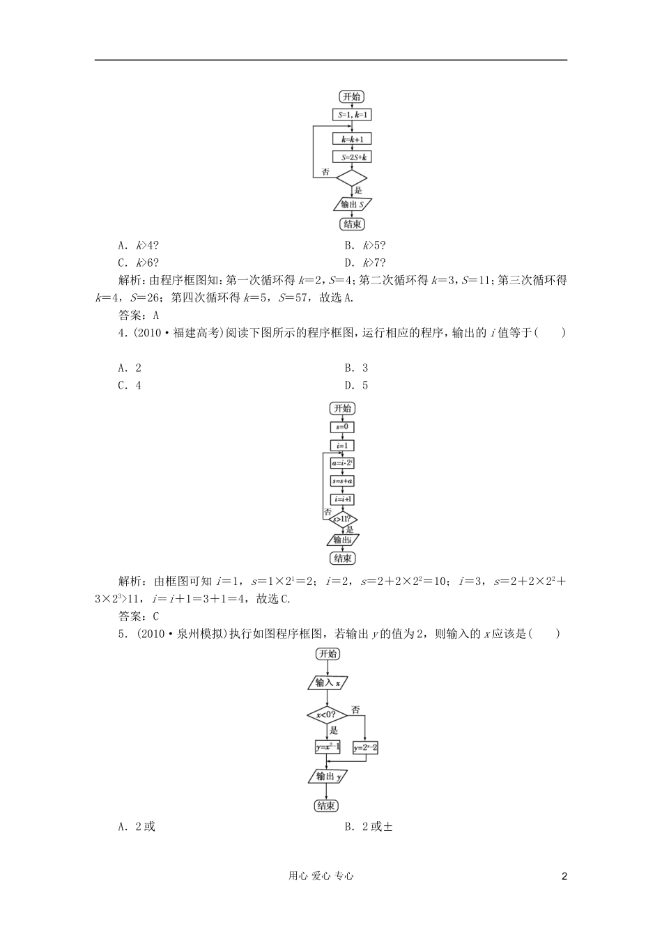 【第一方案】高三数学一轮复习-第十章-算法初步第一节-算法与程序框图练习_第2页