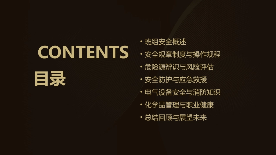 2024全新班组安全培训ppt课件_第2页