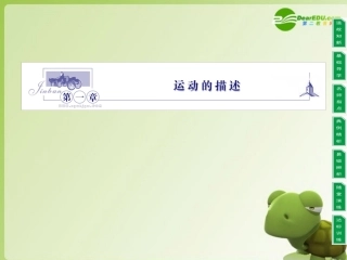 高中物理-同步教学第1章-1.质点-参考系-空间-时间课件-教科版必修1