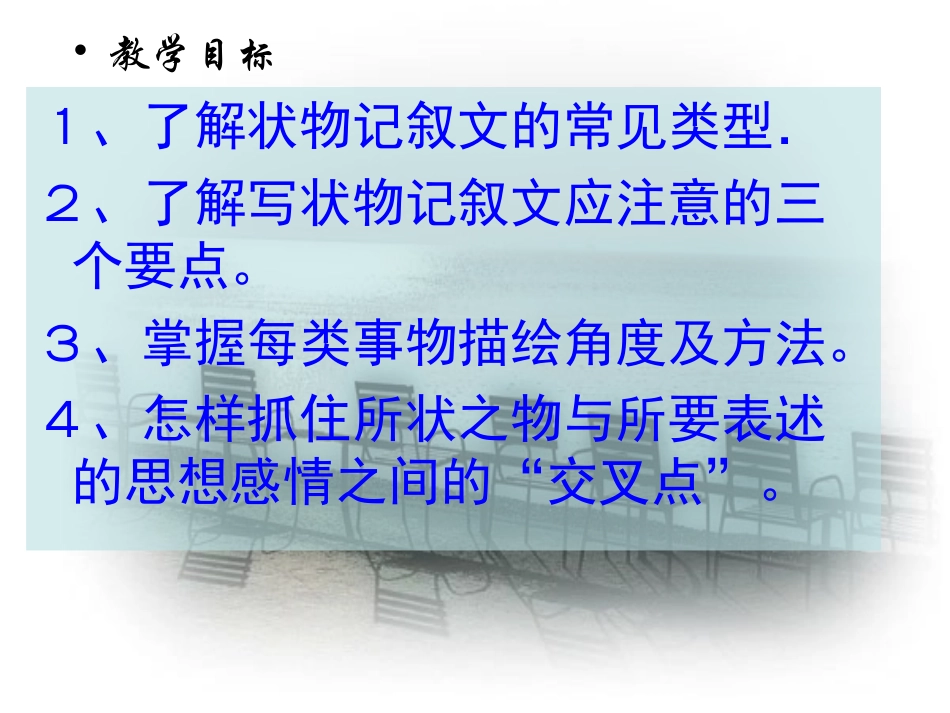 状物作文指导_第2页