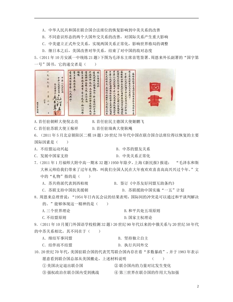 山东省聊城市2013届高三历史二轮复习专题检测-中国现代国际关系史专题训练_第2页