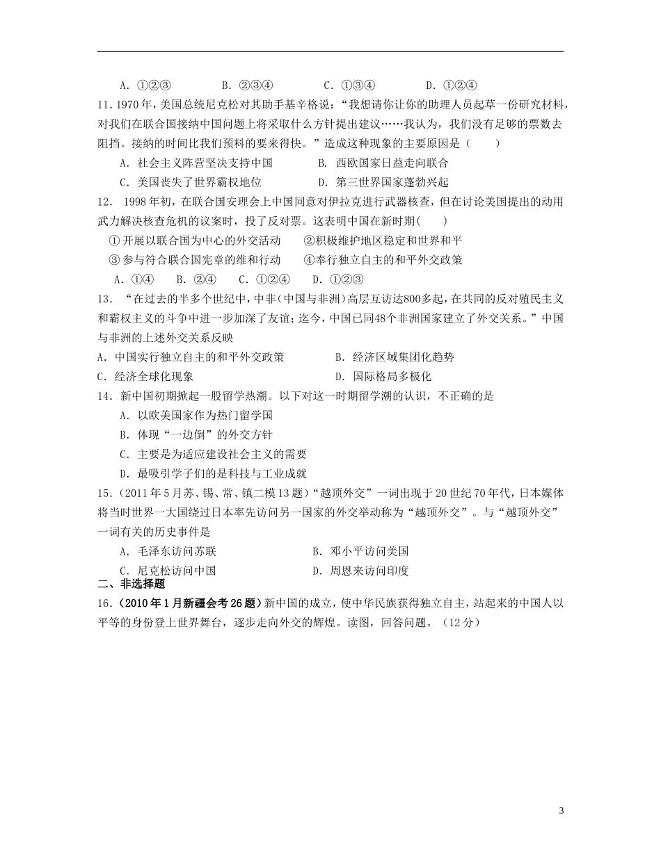 山东省聊城市2013届高三历史二轮复习专题检测-中国现代国际关系史专题训练_第3页