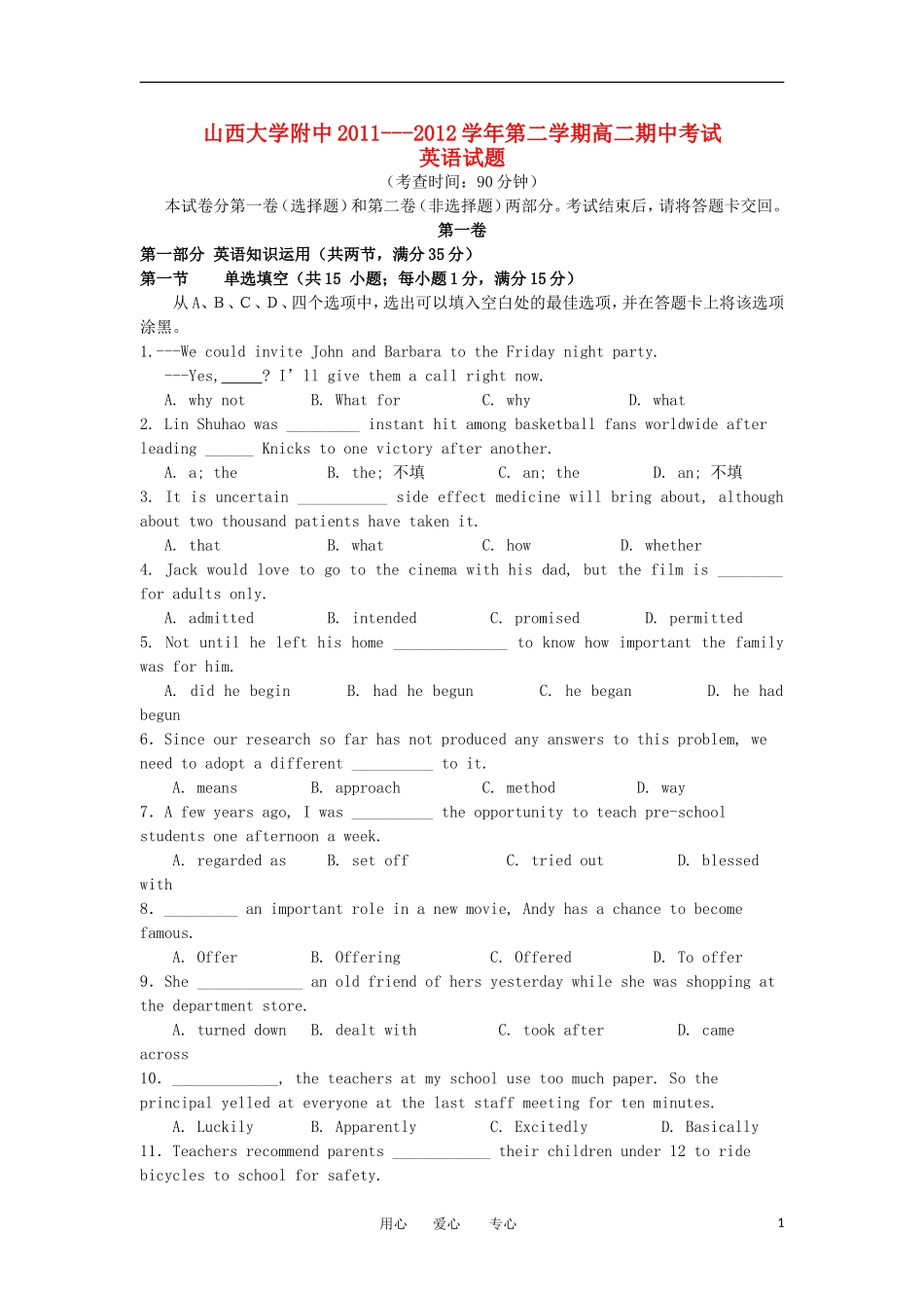 山西省山大附中2011-2012学年高二英语下学期期中试题(无答案)_第1页