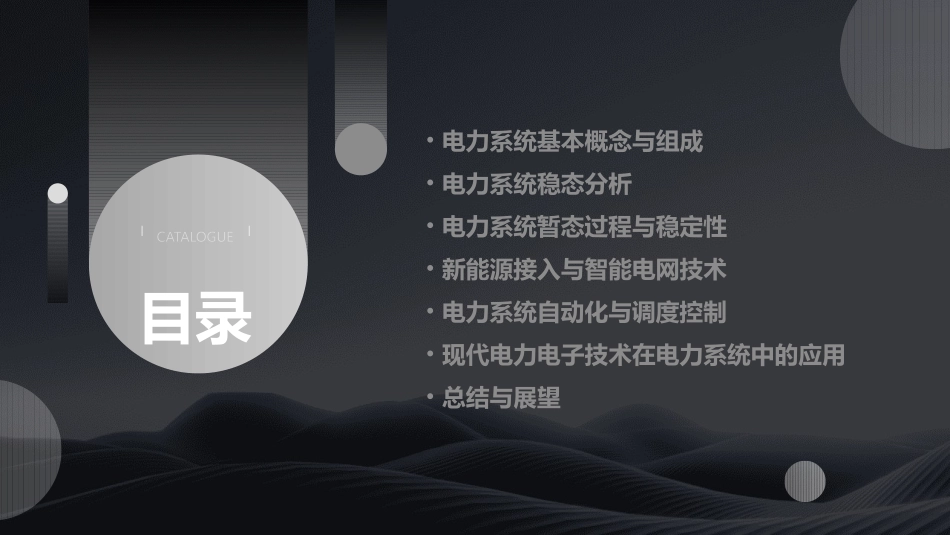 2024全新电力系统分析课件_第2页