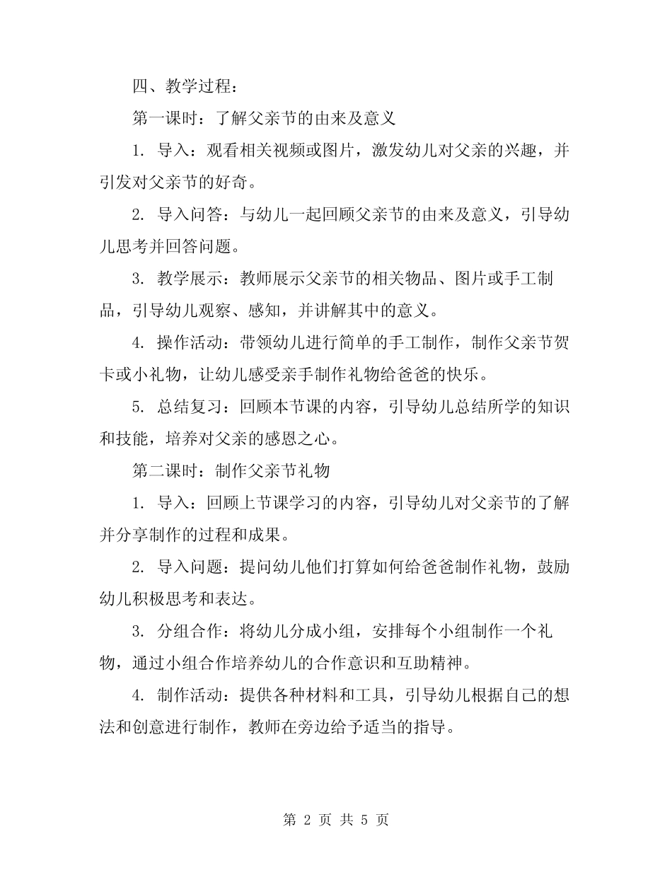 2023幼儿园父亲节教育主题教案最新 _第2页