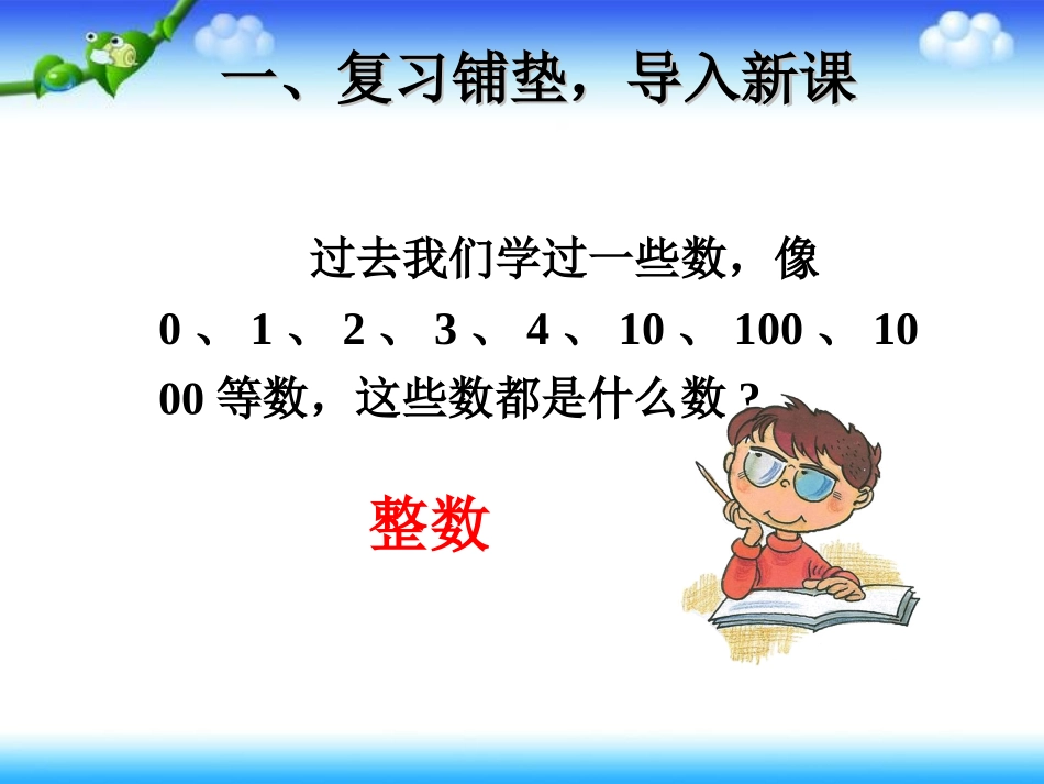 小学数学2011版本小学四年级小数的意义和性质课件_第2页
