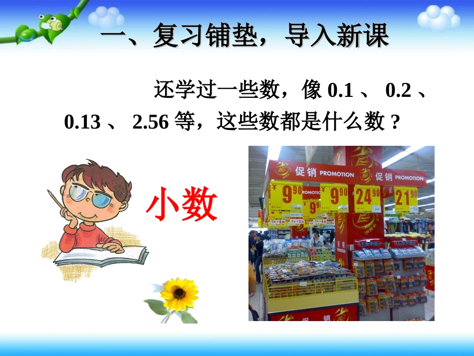 小学数学2011版本小学四年级小数的意义和性质课件_第3页