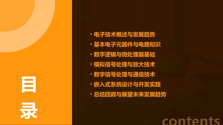 2024全新电子基础培训_第2页