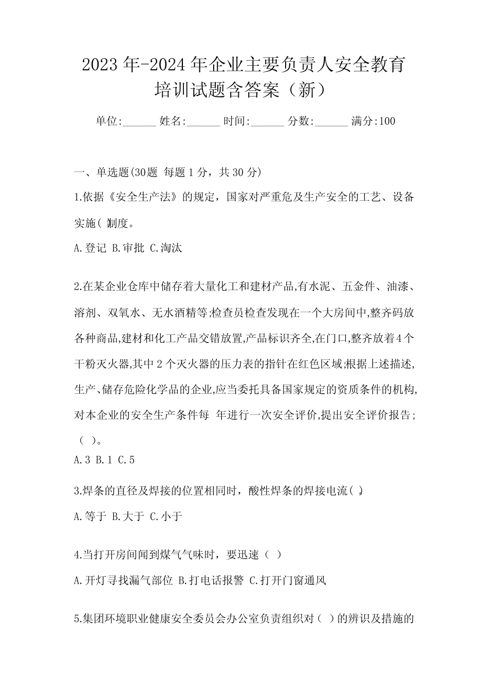 2023年-2024年企业主要负责人安全教育培训试题含答案(新) _第1页