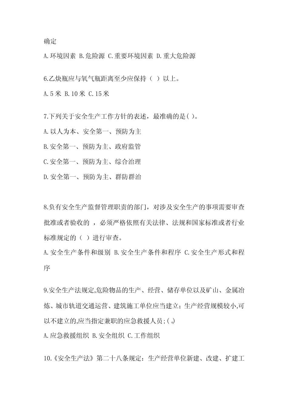 2023年-2024年企业主要负责人安全教育培训试题含答案(新) _第2页