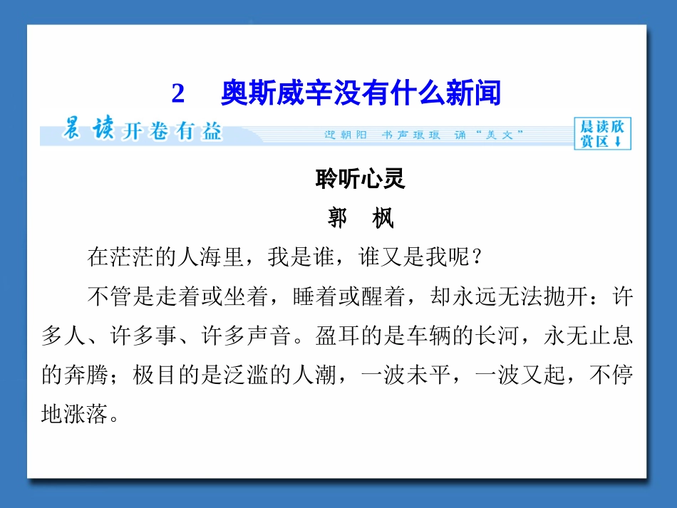 《奥斯威辛没有什么新闻》课件2-(2)_第1页