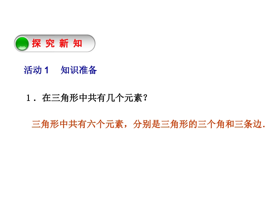《解直角三角形》-(2)_第2页