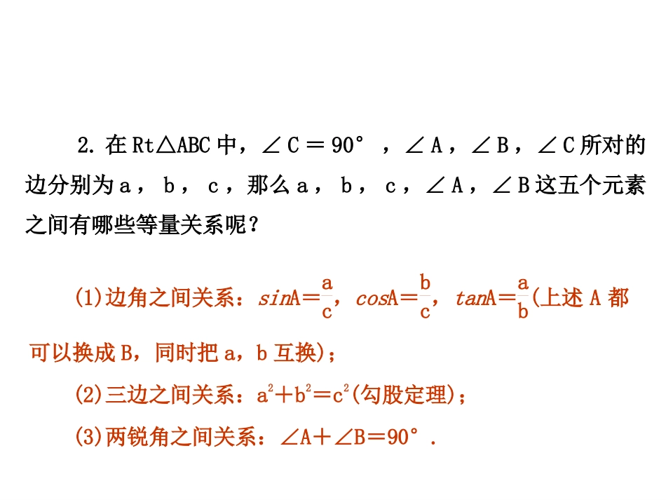 《解直角三角形》-(2)_第3页