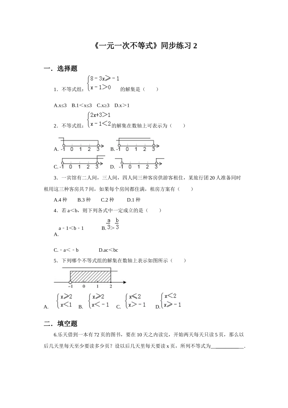《一元一次不等式》同步练习2_第1页