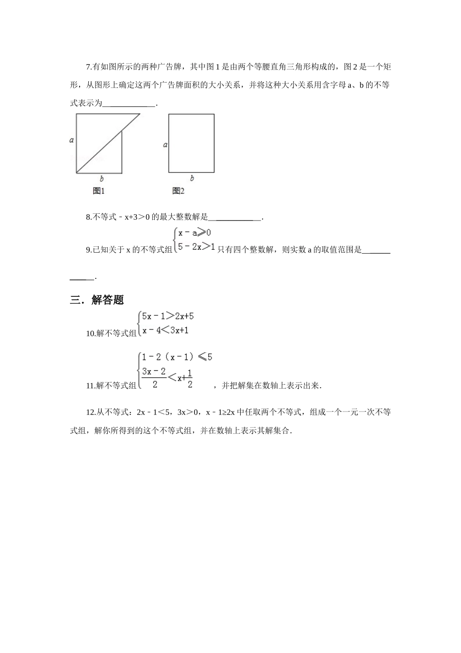《一元一次不等式》同步练习2_第2页