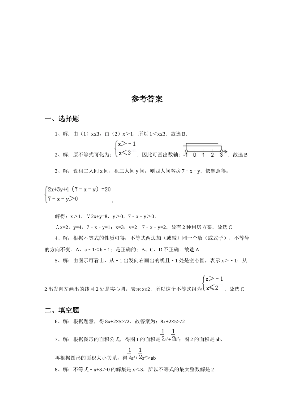 《一元一次不等式》同步练习2_第3页