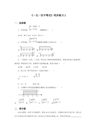 《一元一次不等式》同步练习2