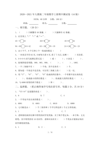 2020—2021年人教版二年级数学上册期中测试卷(A4版)