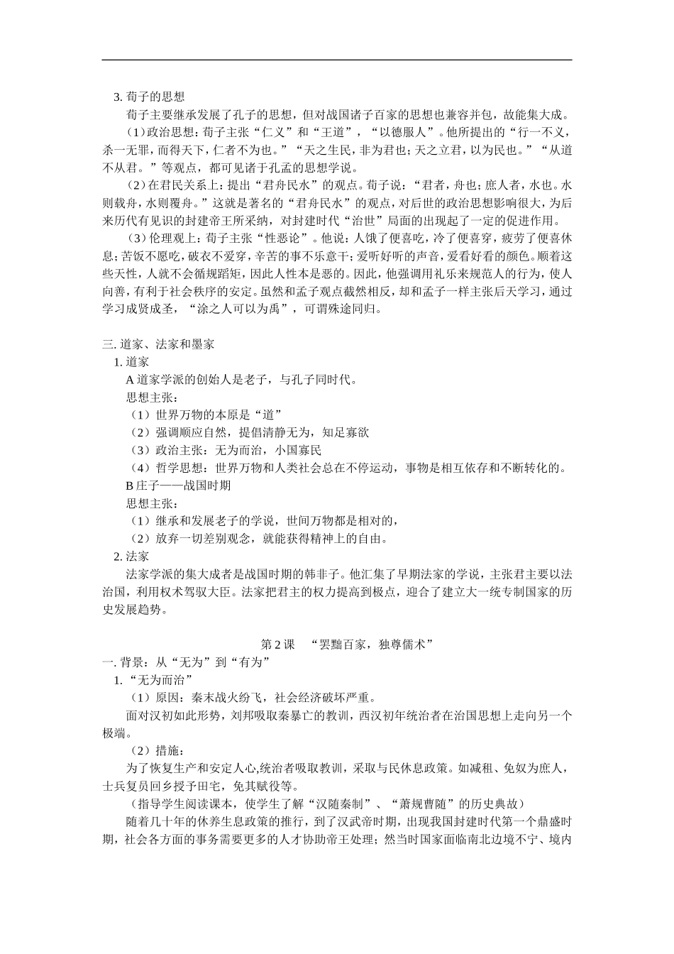 高三历史中国传统文化主流思想的演变人教实验版知识精讲_第3页
