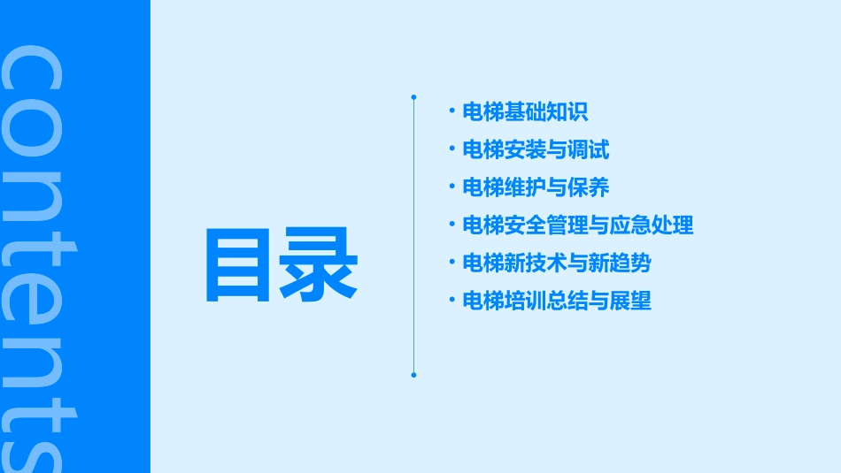 2024全新电梯培训课件_第2页