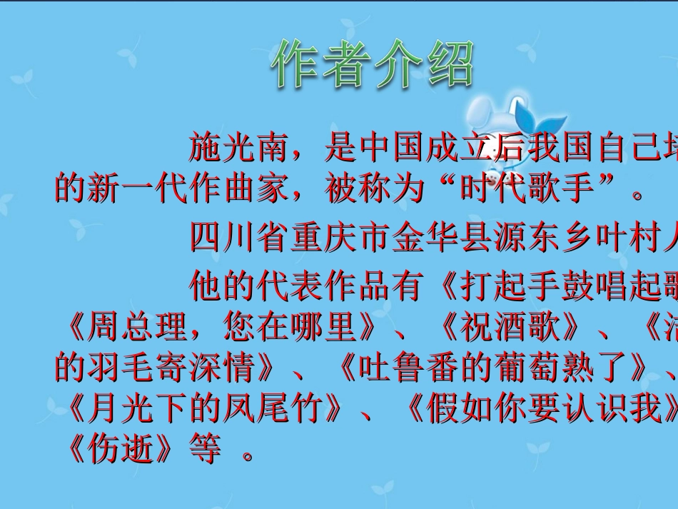 《月光下的凤尾竹》课件-1_第2页