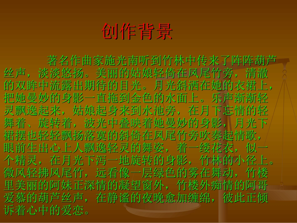 《月光下的凤尾竹》课件-1_第3页