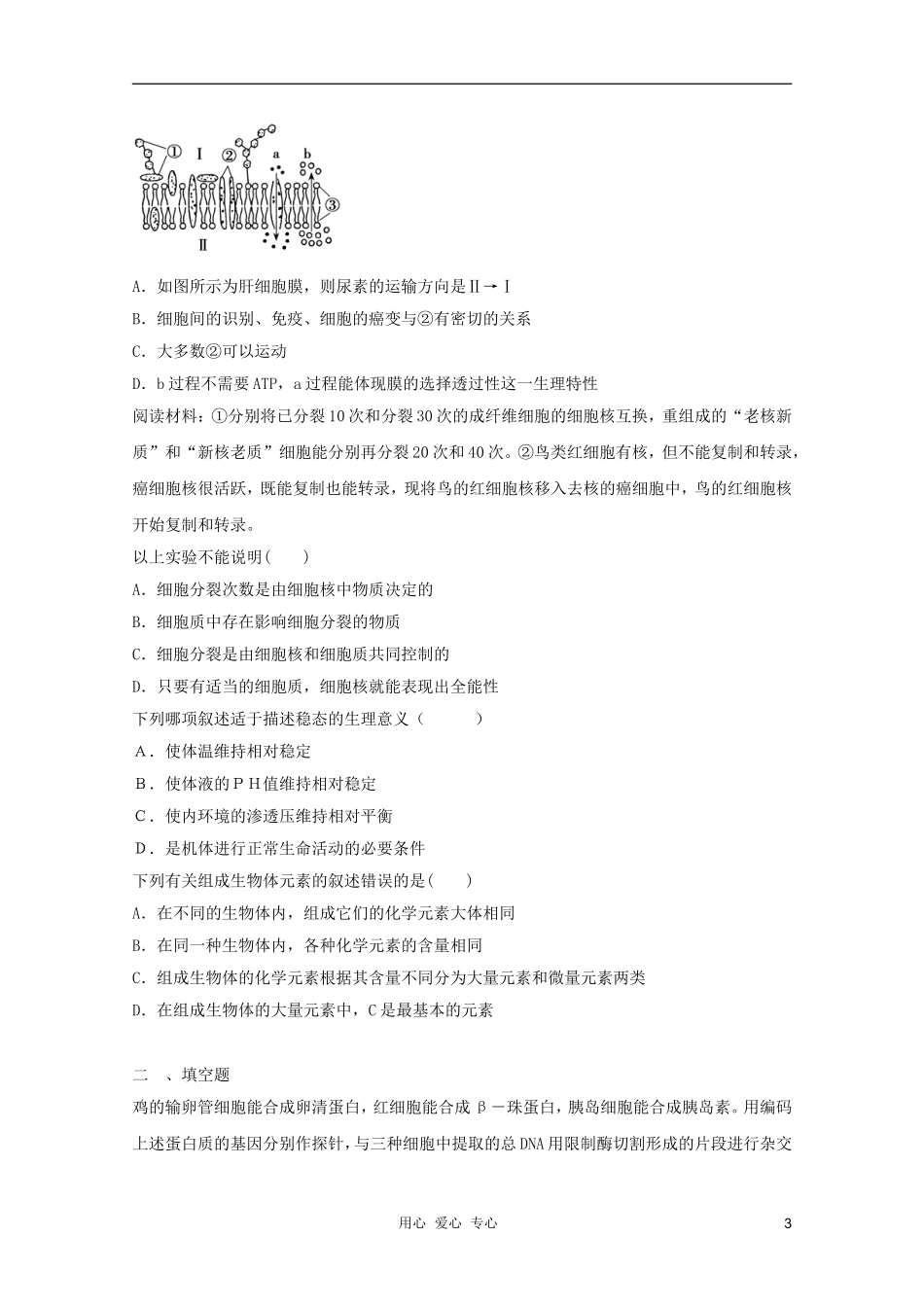 2012届高三生物二轮-模块典题精练80-新人教版必修_第3页