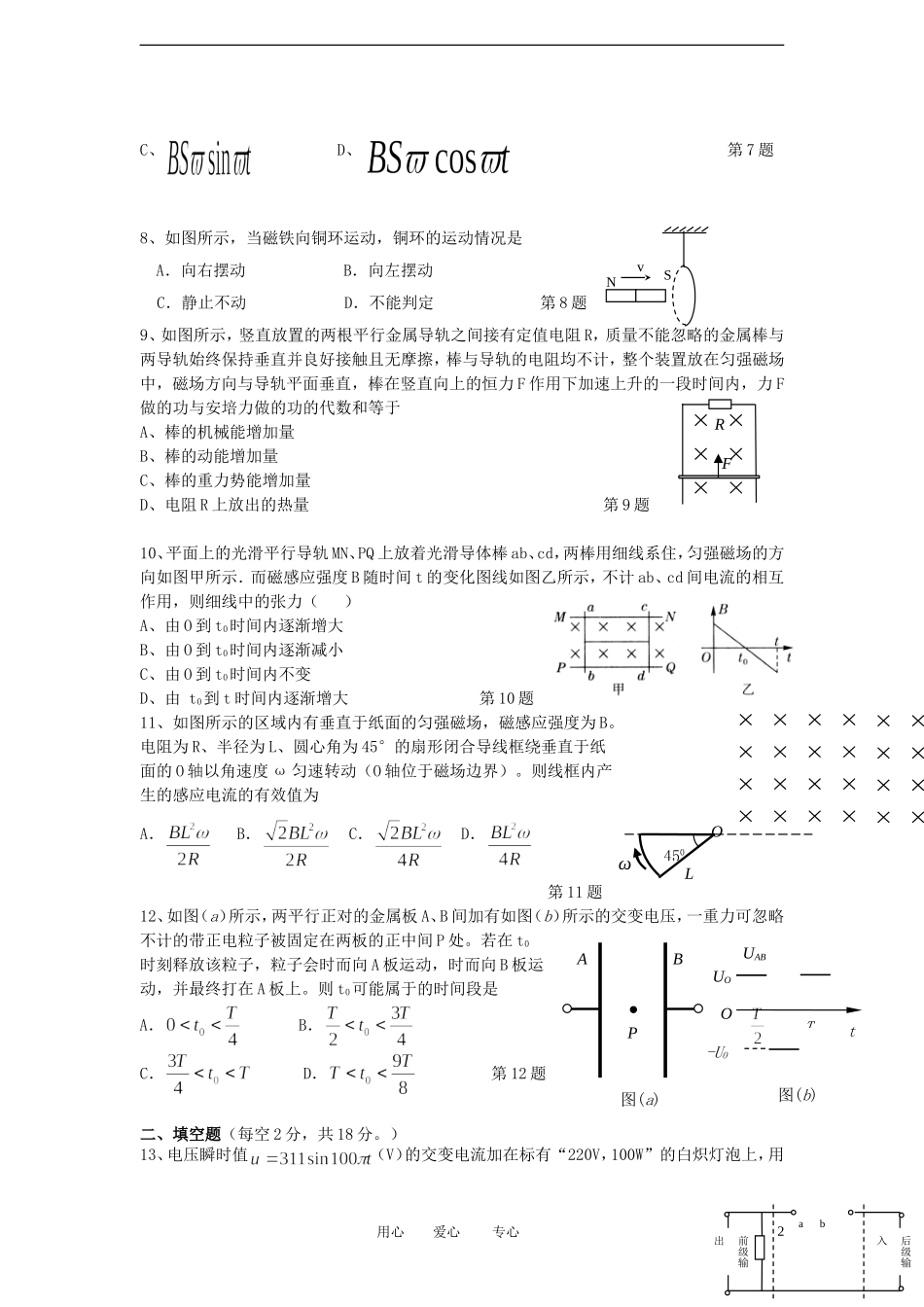 安徽省蚌埠市2011-2012学年高二物理下学期期中联考试题_第2页