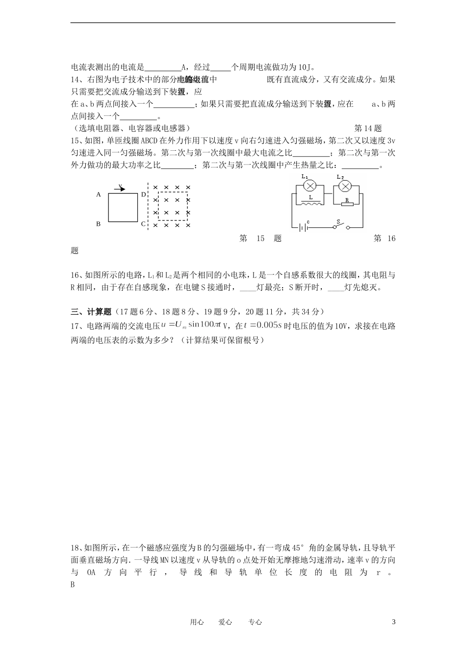 安徽省蚌埠市2011-2012学年高二物理下学期期中联考试题_第3页