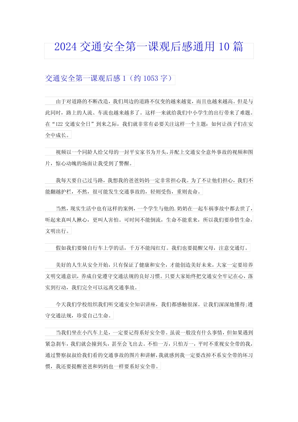 2024交通安全第一课观后感真题10篇 _第1页