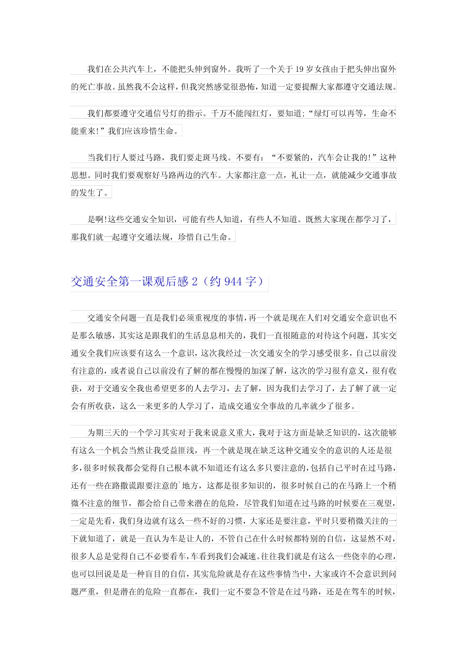 2024交通安全第一课观后感真题10篇 _第2页