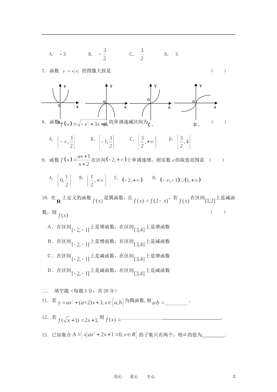 吉林省梅河口市第五中学2012-2013学年高一数学上学期第一次月考试题新人教A版_第2页